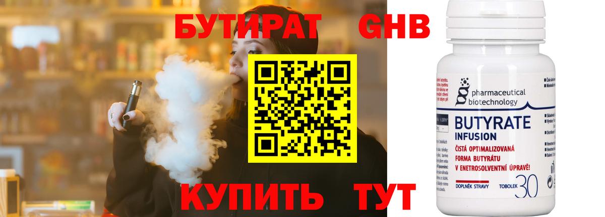 Бутират 1.4BDO  Вход с VPN  БУТИРАТ  Мирный 