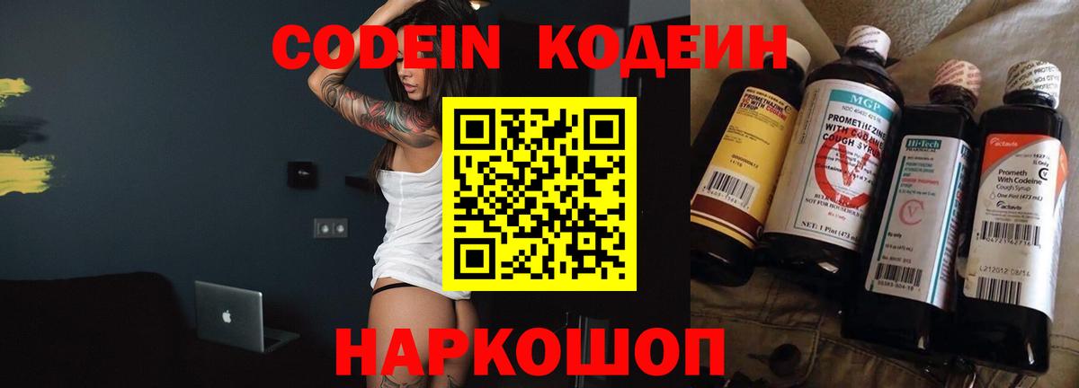 Codein Purple Drank  Кодеиновый сироп Lean напиток Lean (лин)  Мирный  Вход с VPN 