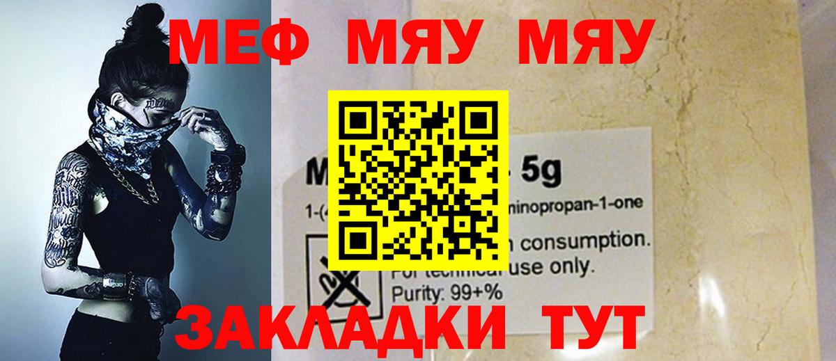 Мефедрон кристаллы Мирный